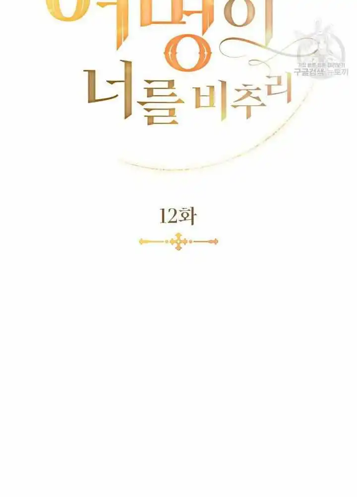 The Golden Light of Dawn [ALL CHAPTERS] Chapter 12